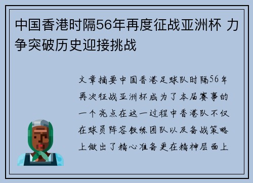 中国香港时隔56年再度征战亚洲杯 力争突破历史迎接挑战