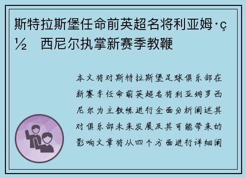 斯特拉斯堡任命前英超名将利亚姆·罗西尼尔执掌新赛季教鞭